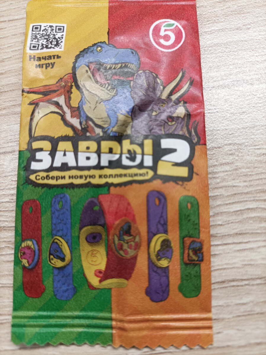 Завры из Пятерочки