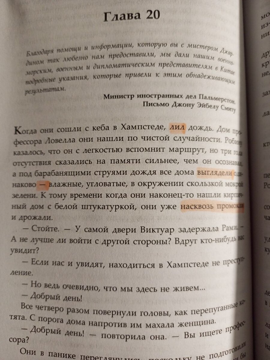 Необходимость Насилия - Ребекка Куанг - Необходимость Сокрытого <b>Фанфика</b> и т...