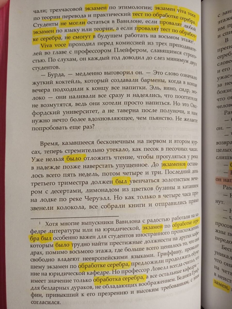 Необходимость Насилия - Ребекка Куанг - Необходимость Сокрытого <b>Фанфика</b> и т...