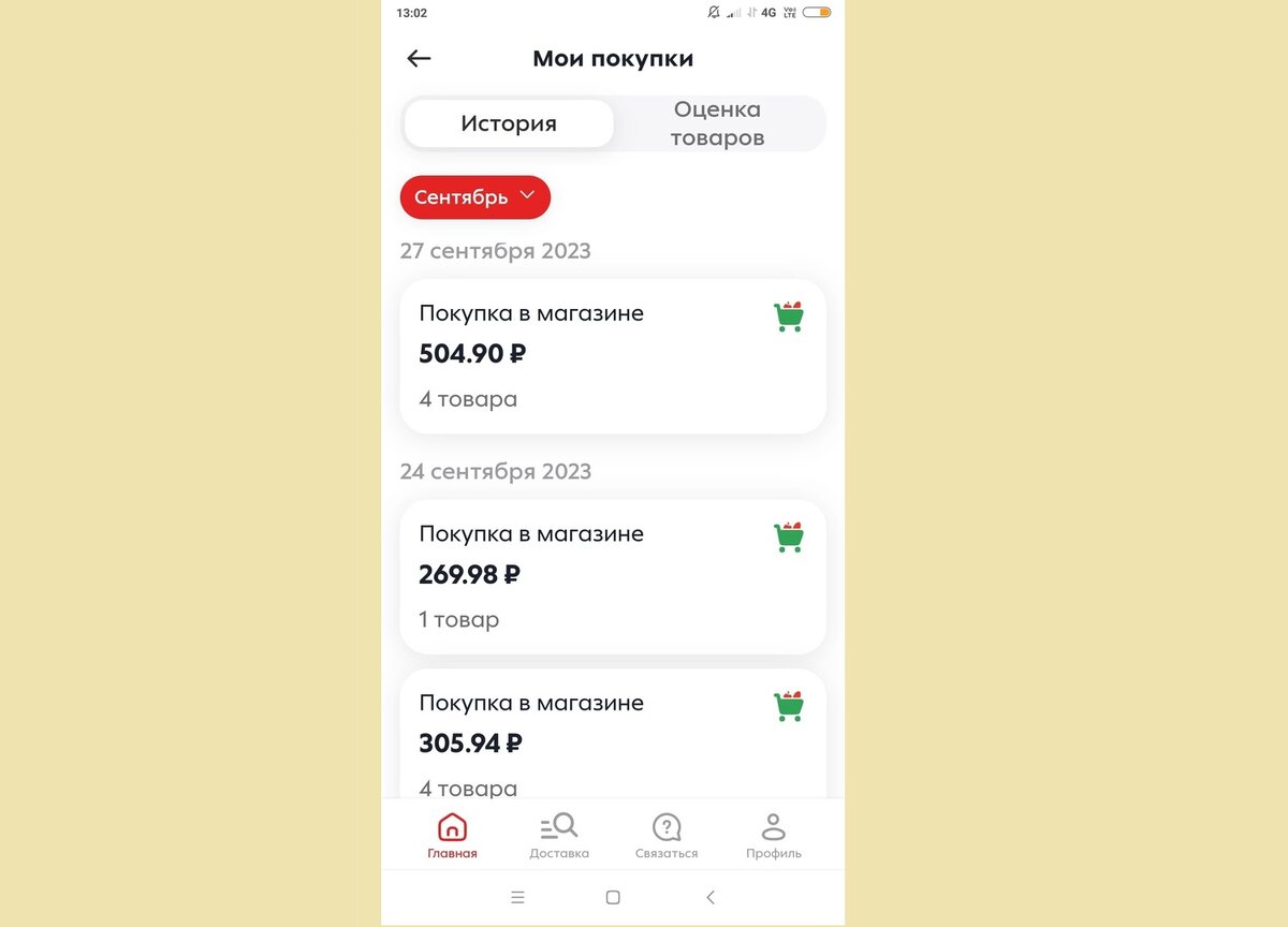 Мой список покупок в сентябре