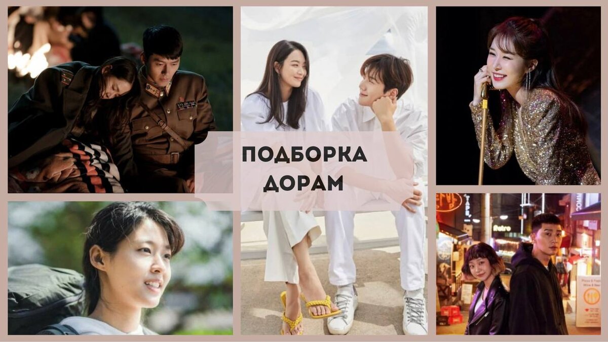 Подборка дорам для тех, кто постарше