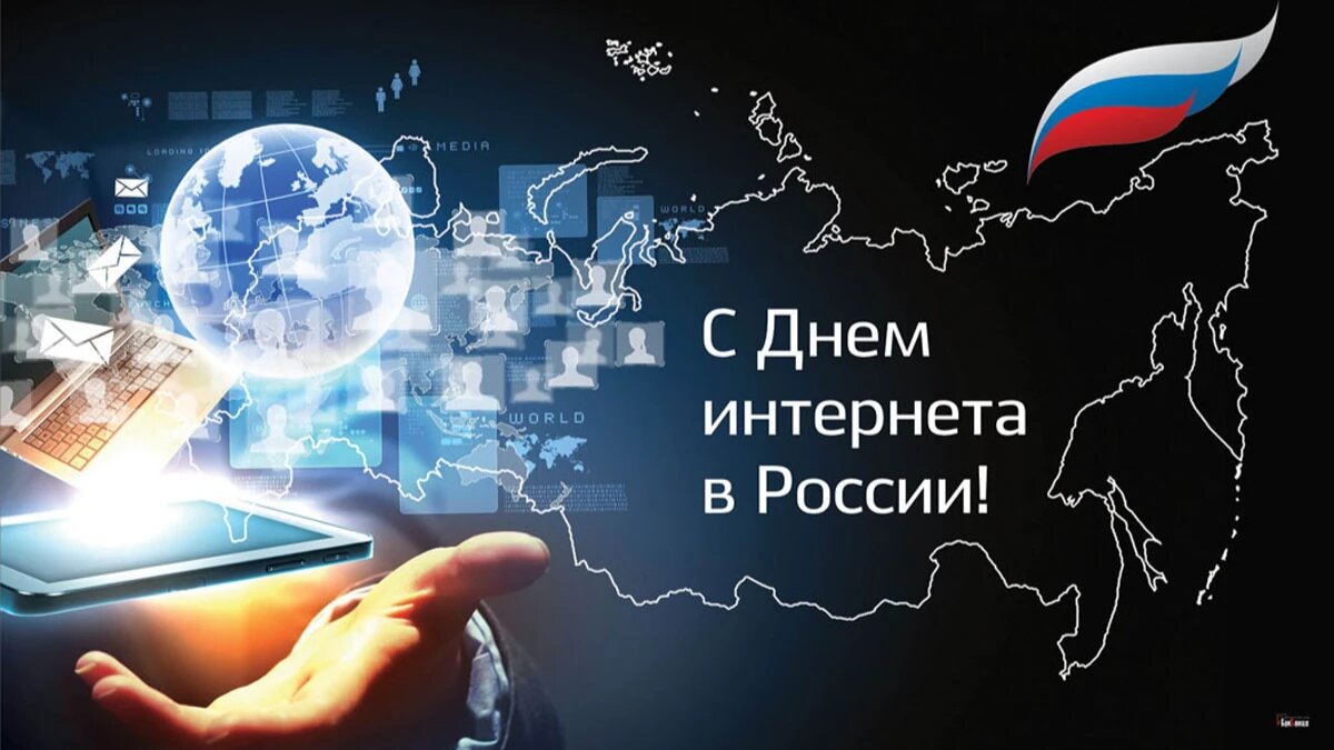 Россия и интернет проект