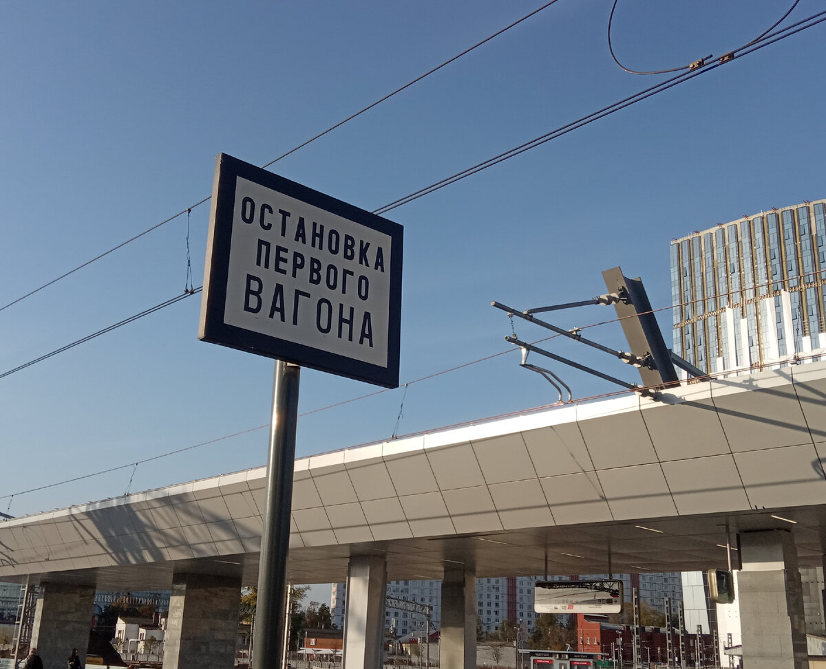 Знак "Остановка первого вагона" на одной из платформ Курского вокзала.