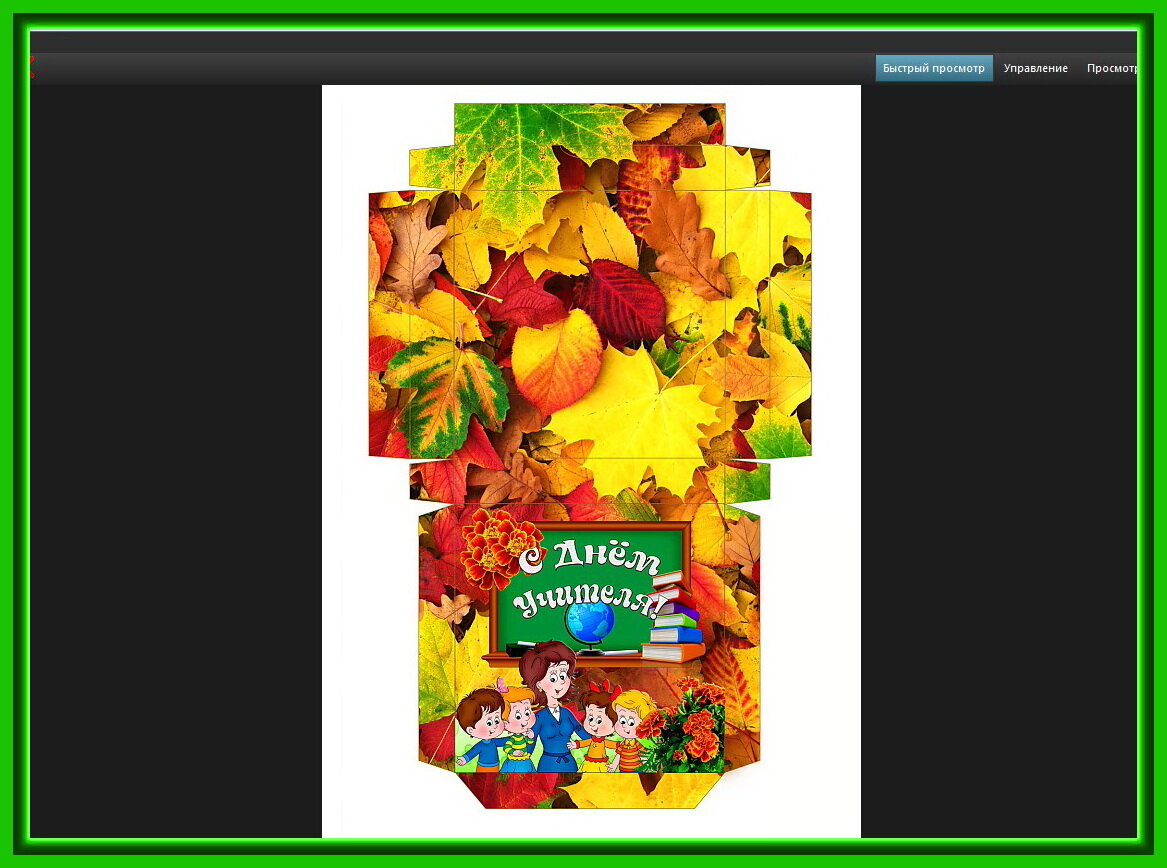 Шаблон красивый осенний на День Учителя шокобокс бесплатный