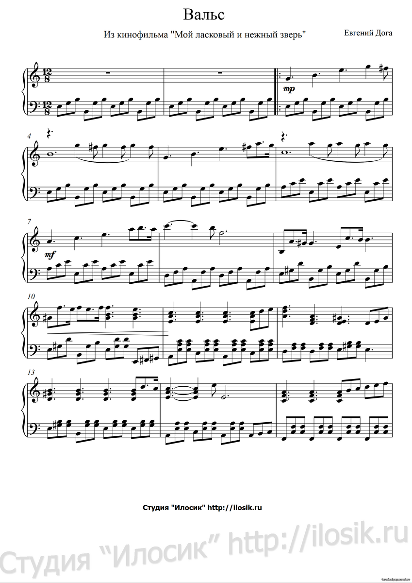Вальс - Евгений Дога (Мой Ласковый И Нежный Зверь. Ноты Для.