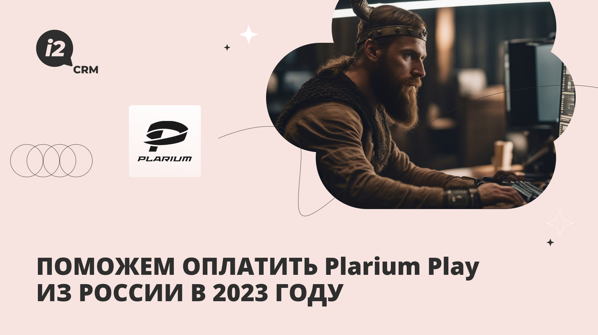 Поможем оплатить Plarium Play из России в 2023 году | i2crm: IT-решения для  бизнеса | Дзен