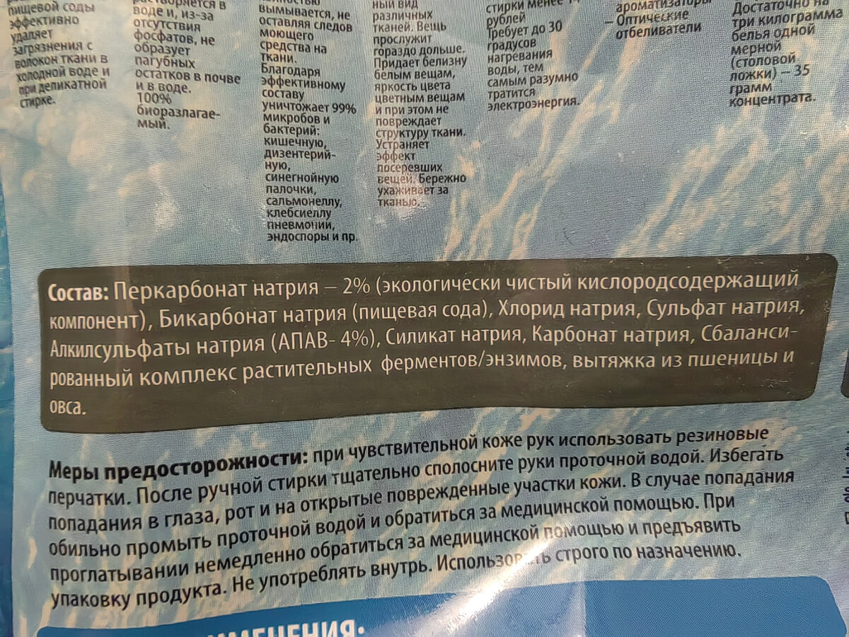 Здесь, как видите, фосфатов нет, но и состав разительно отличается от привычного. 