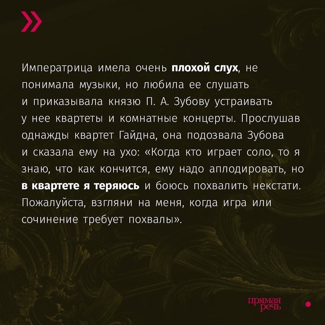 4 байки о Екатерине Великой | Лекторий «Прямая речь» | Дзен