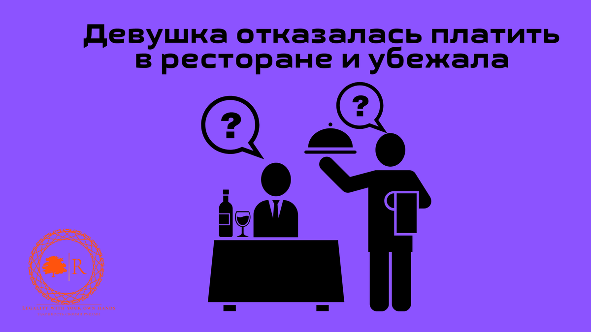 Кто платит девочка. Кто платит девочка
