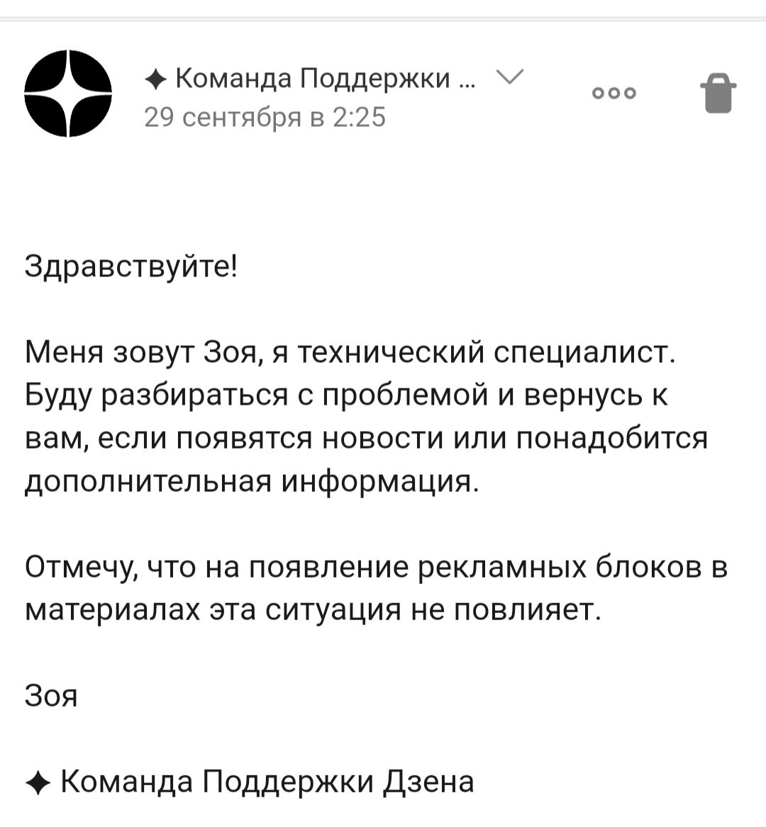 Ответ поддержки