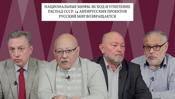 М.Л.Хазин, С.Н.Белкин. Что такое нация и национальный проект. Б.И.Костенко, Д.В.Роде. Русский проект