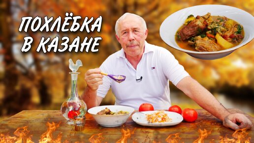 КАРТОФЕЛЬНАЯ ПОХЛЕБКА с ГРИБАМИ и СВИНЫМИ РЕБРЫШКАМИ в КАЗАНЕ на КОСТРЕ