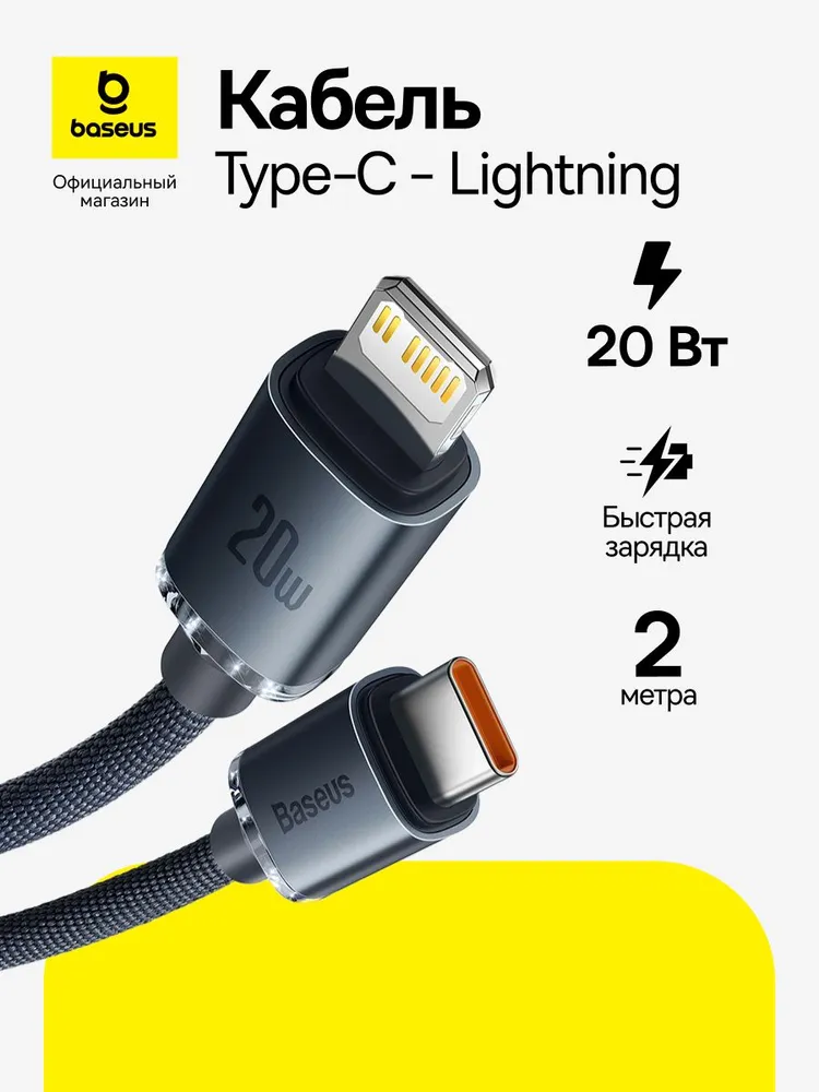 Baseus Crystal Shine