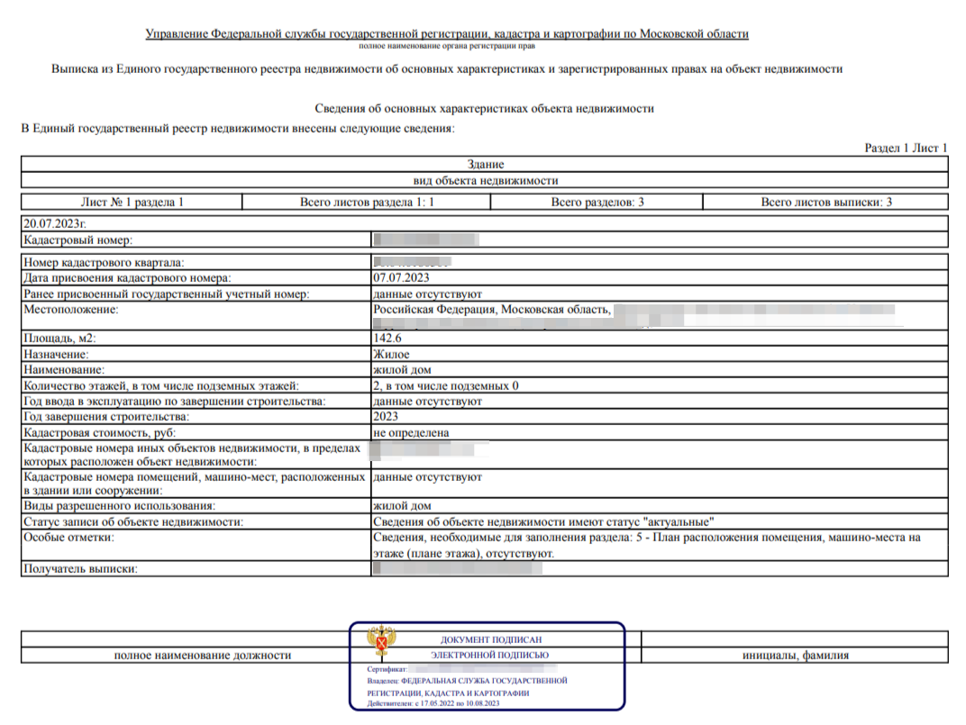Пример выписки из ЕГРН 
