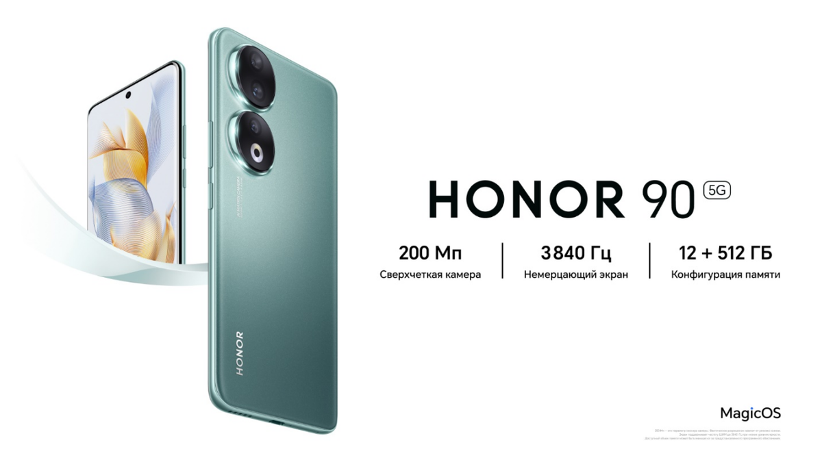 HONOR 90 — новый смартфон с камерой 200 Мп и немерцающим экраном | Bloha.ru  | Дзен