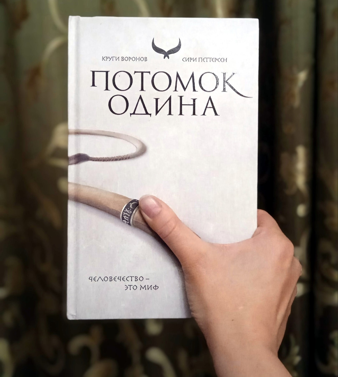 Сири Петтерсен - новое имя в скандинавском фэнтези | Рюкзак с книгами | Дзен