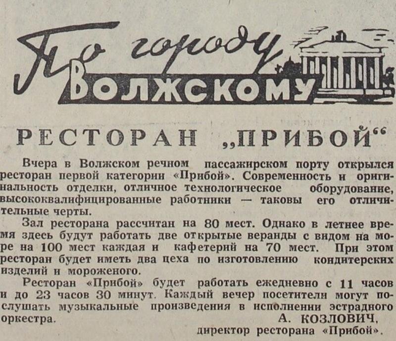 Заметка в газете «Волжская правда» от 24 марта 1966 года. Источник — Муниципальная информационная библиотечная система Волжского 