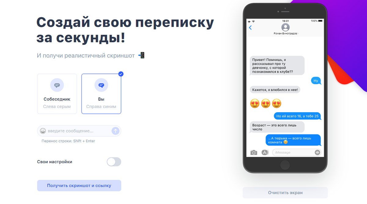 Фейковая переписка с интерфейсом iPhone | Хак Аноним | Дзен