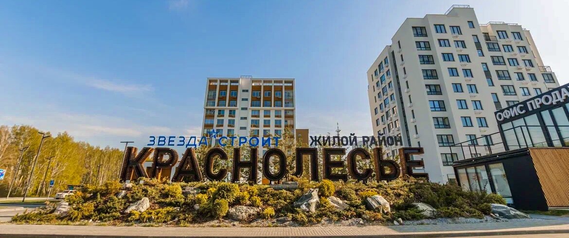 Шрифтовая композиция в ЖК «Краснолесье» СК «Звезда», г.Тюмень.