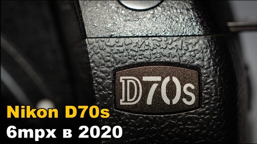 Nikon D70s 6МП CCD В 2023