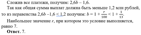 Задачи с экономическим содержанием уже давно являются обязательными во второй части ЕГЭ по математике профильного уровня.-6