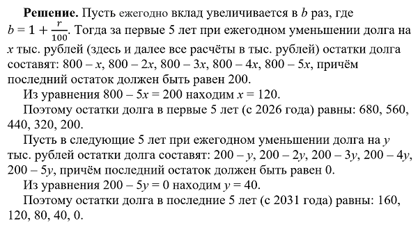 Задачи с экономическим содержанием уже давно являются обязательными во второй части ЕГЭ по математике профильного уровня.-7