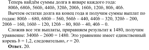 Задачи с экономическим содержанием уже давно являются обязательными во второй части ЕГЭ по математике профильного уровня.-8