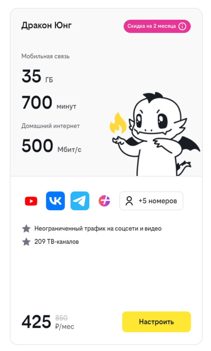 Встречает нас приятный дракоша скидкой 50% на два месяца, правда или нет? Читайте ниже.