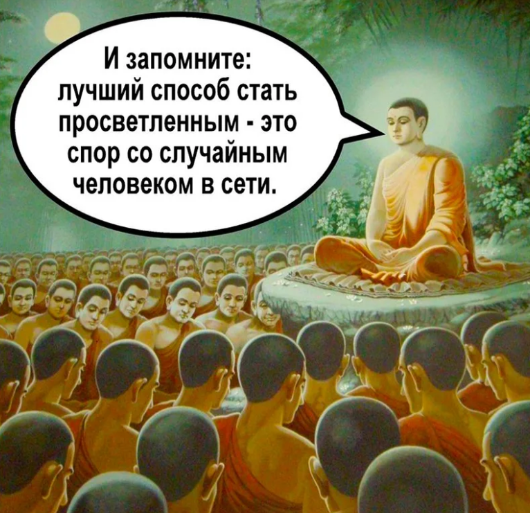 Человек достигший просветления. Человек становится просветленным. Буддийские шутки. Просветление афоризмы. Медитация просветление.