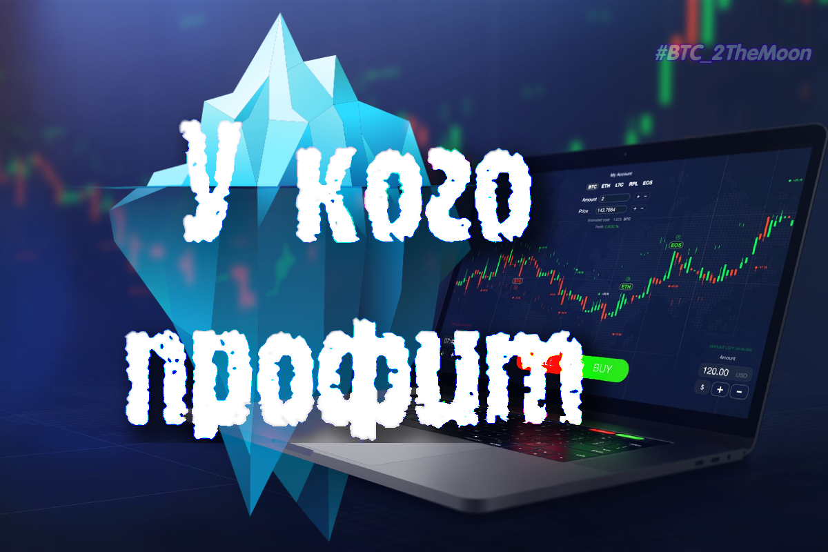 Почему трейдинг убыточен | #BTC_2TheMoon