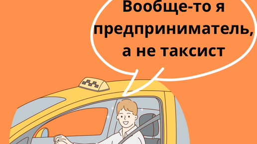 Эй таксист!- Я не таксист. Я чемп — смешные анекдоты Бумбарашка