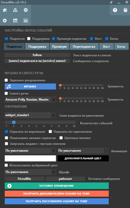 Настройка ленты событий