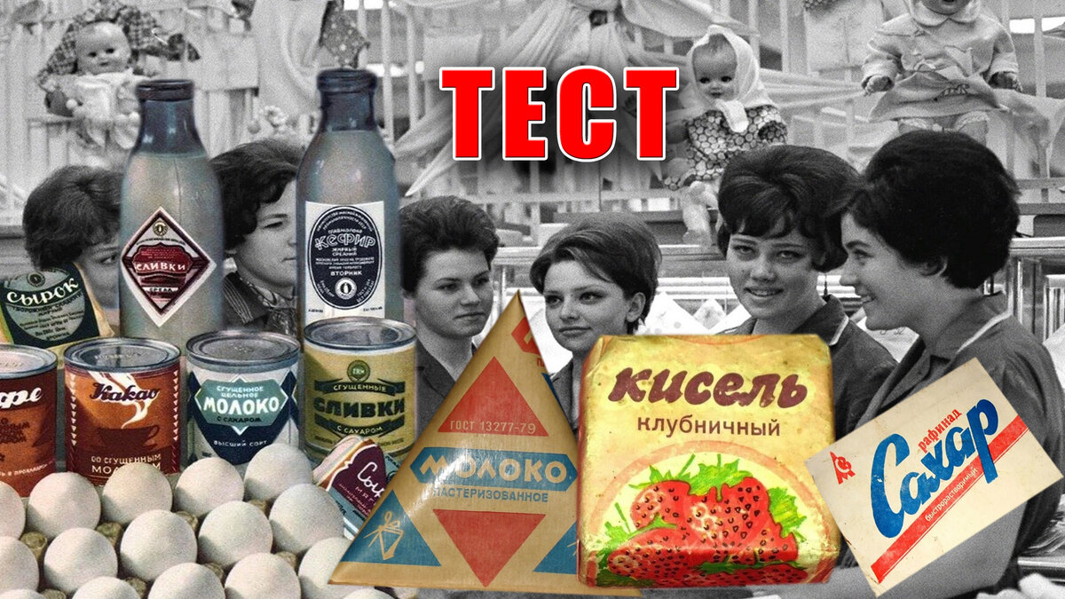 Тест на продукты