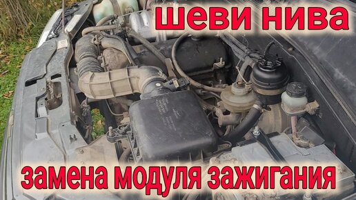 Снятие и замена свече зажигания Chevrolet Lanos