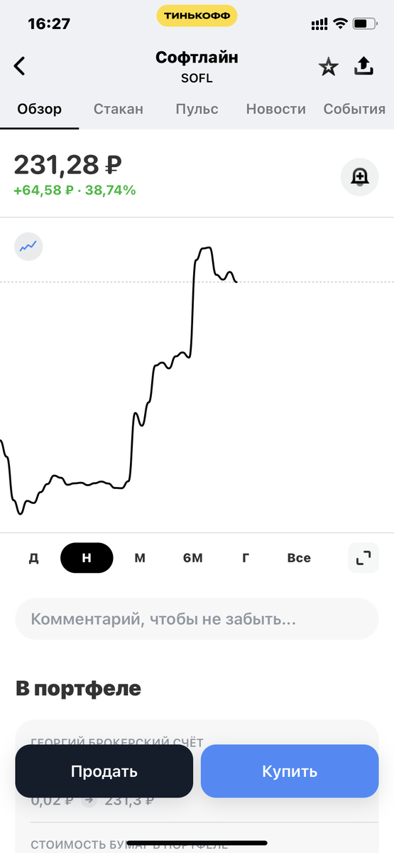 Софтлайн акции на бирже. График котировок. Расширенный график в инвестициях.