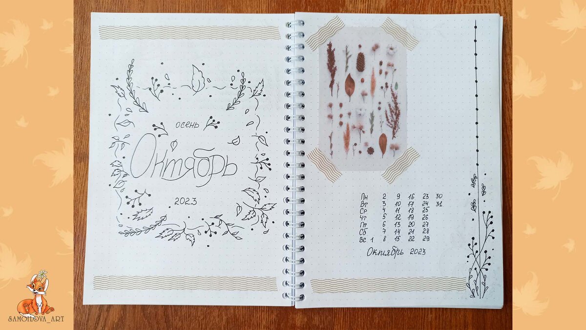 "Титульный разворот" на октябрь  2023