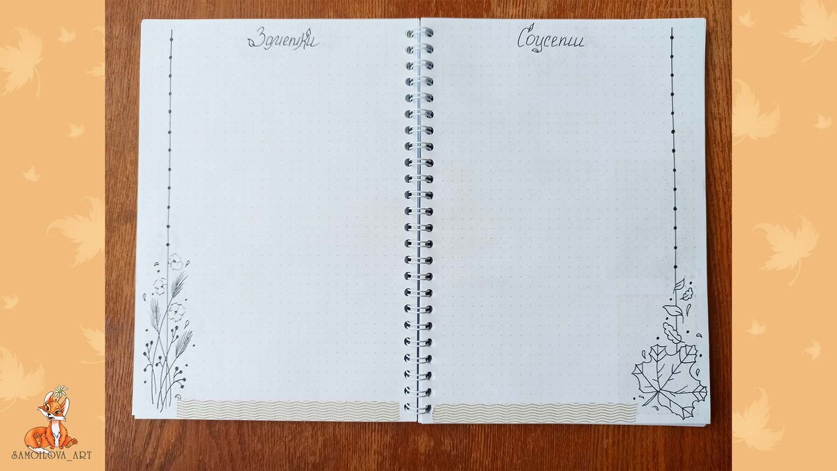 Разворот "Заметки и соцсети"