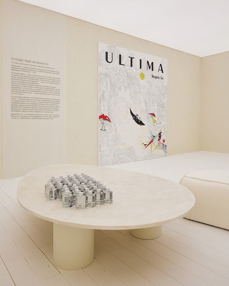 Ultima go. СКМ Travel Salon