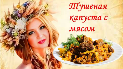 Тушеная капуста с фасолью