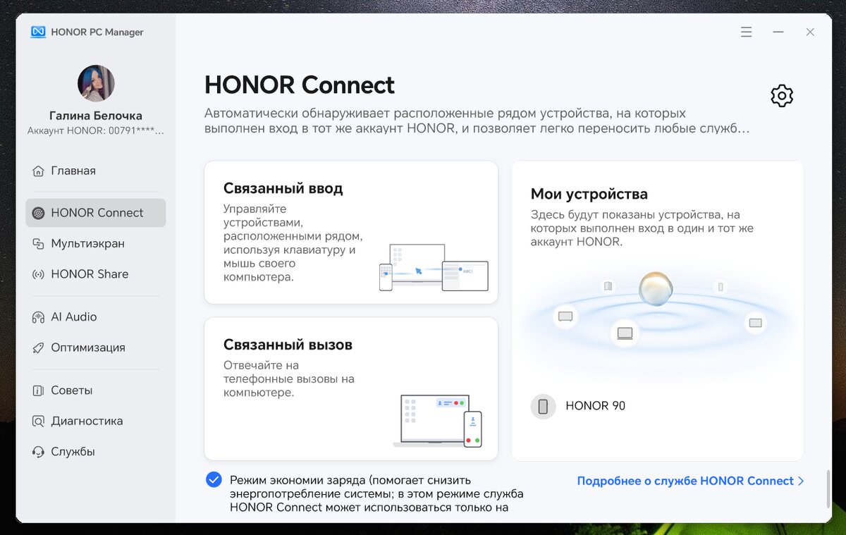 PC Manager Honor. Honor 2023 года. Honor connect. Диспетчер задач на хонор.