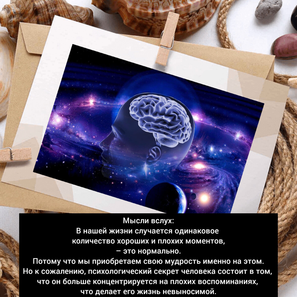 Картинка была сделана мной в специальном приложении. «Мысли вслух» – мои личные 💬