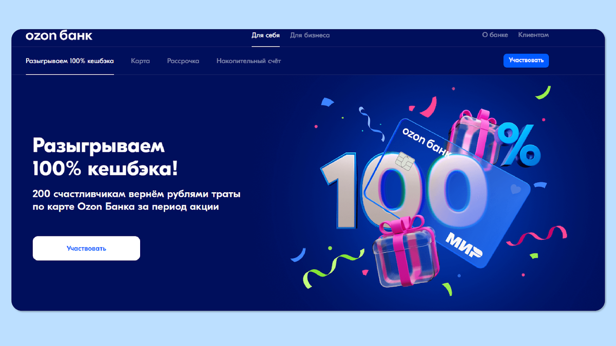 Озон банк телефон