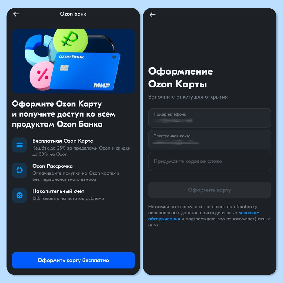 Озон банк поддержка телефон горячая. Кэшбэк Озон. Выплата кэшбека Озон.