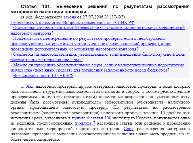 Ст 101 нк. Статья 101 налогового кодекса. Ответ на акт налоговой проверки смягчающие обстоятельства. Статья 101