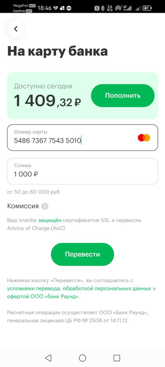 Вывод на карту любого банка