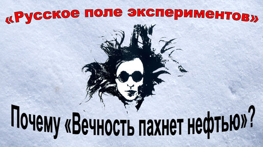 Что зарыто на «Русском поле экспериментов»? (разбор песни Егора Летова)