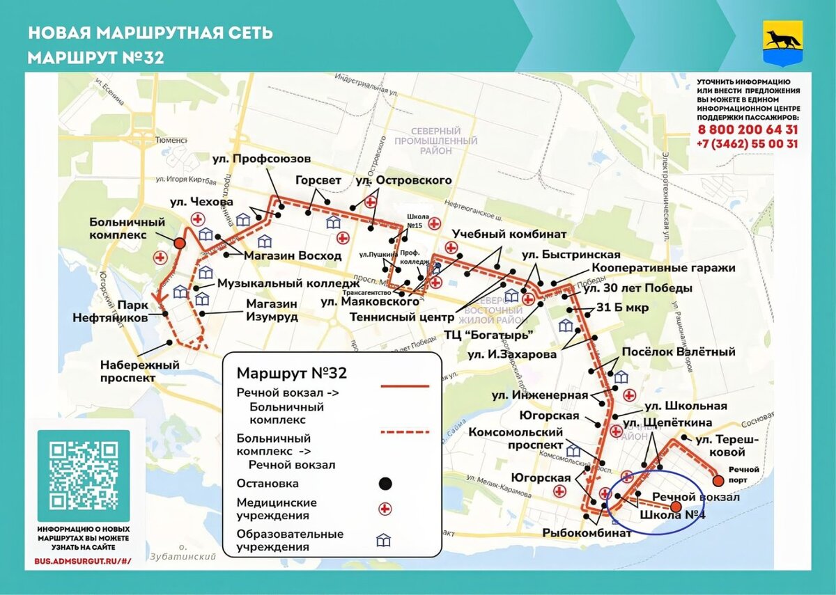    Три маршрута общественного транспорта будут скорректированы по просьбам сургутян