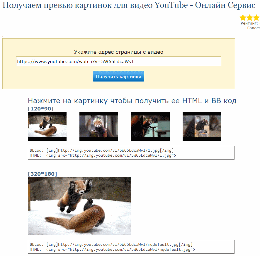 Как получить изображения (превью) видео на YouTube