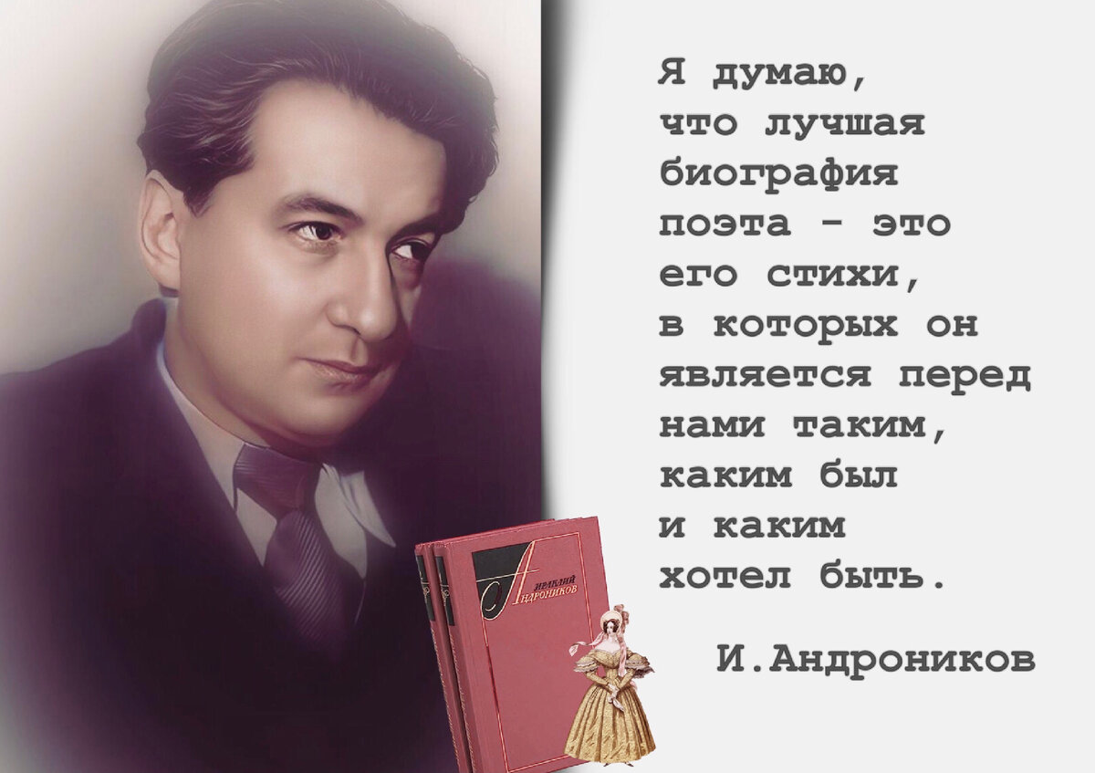 Ираклий Андроников:«В романе едва ли не самое интересное не поступки героев,  а то, что думает о них автор». | Книжный мiръ | Дзен