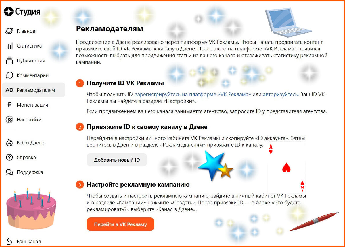 Скриншот нового рекламного кабинета, слегка украшенного автором 😄 для большей уникальности изображения